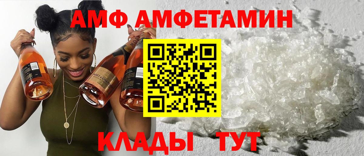 АМФ  Amphetamine  Брянск  Вход с VPN  АМФ VHQ 