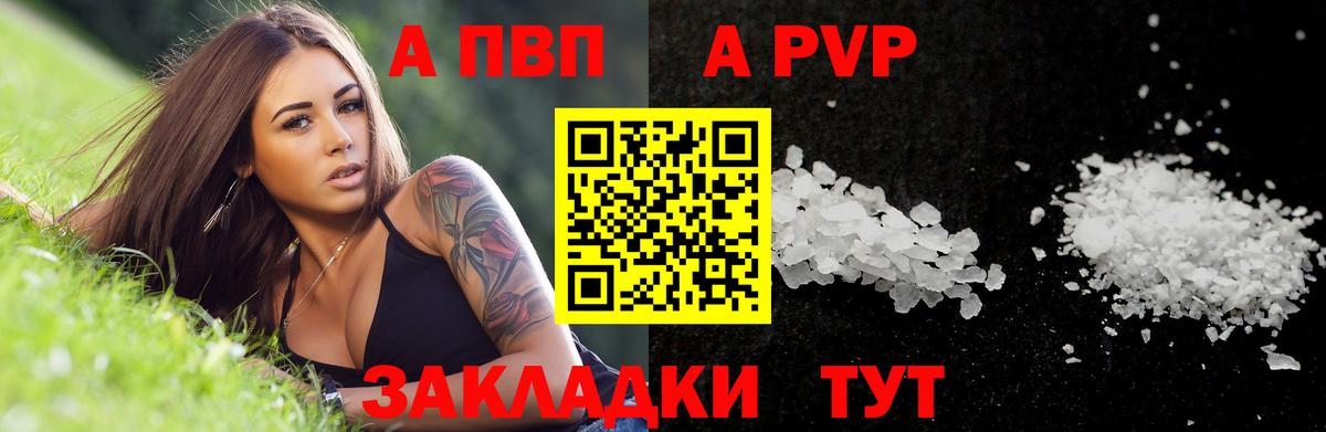 A-PVP мука  Вход с VPN  A PVP СК  Брянск 