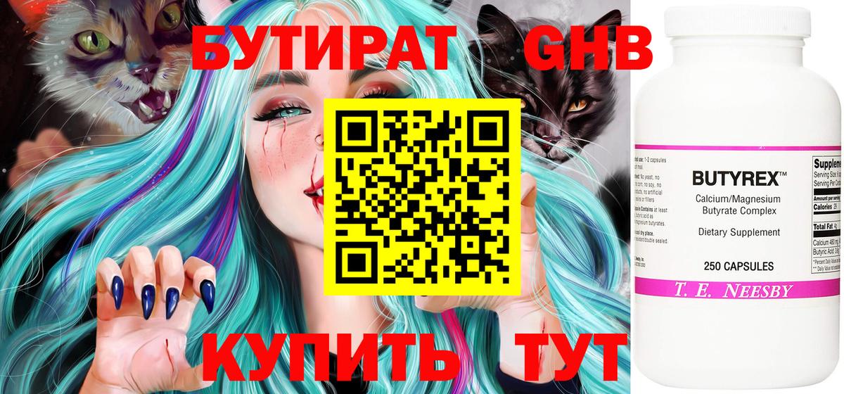 Брянск  БУТИРАТ 99%  Вход с VPN 