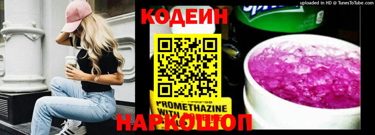 Кодеин напиток Lean (лин) Брянск