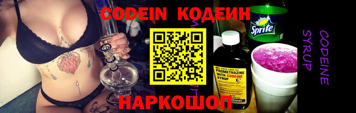 Кодеин Purple Drank  Вход с VPN  Брянск  Кодеин Purple Drank 