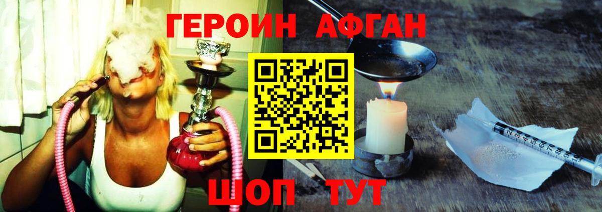 ГЕРОИН Афган  ГЕРОИН  Брянск  Вход с VPN 
