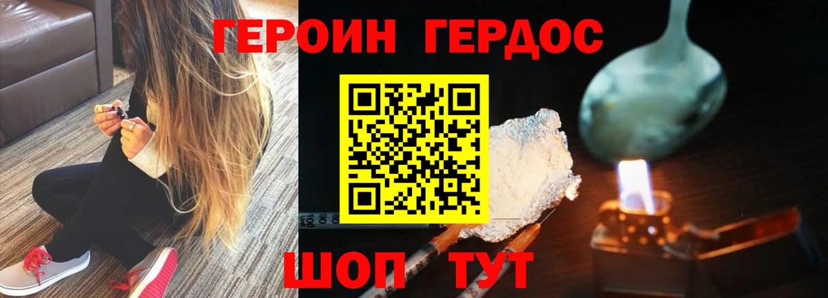 ГЕРОИН хмурый Брянск