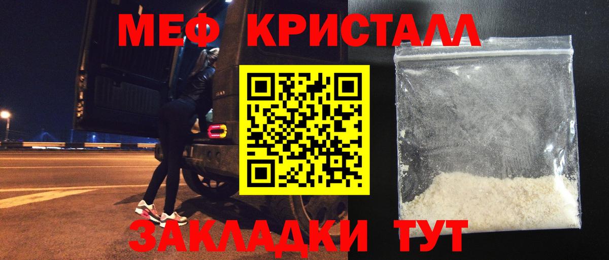 Мефедрон  МЯУ-МЯУ кристаллы  МЕФ  Вход с VPN  Мефедрон VHQ  Брянск 