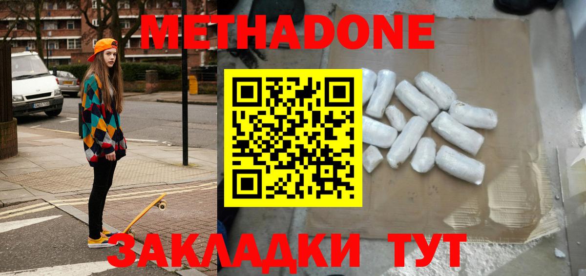 МЕТАДОН мёд  Вход с VPN  Брянск 